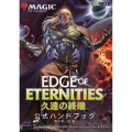 マジック:ザ・ギャザリング 久遠の終端 公式ハンドブック