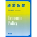 経済政策