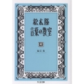 松本隆 言葉の教室
