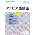 ラジオ アラビア語講座 2025年10月～2026年3月