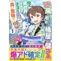 とんでもスキル【風が吹けば桶屋が儲かる】のおかげで俺の異世界ライフはままならない(良い意味で)～スキルが示す「雨宿り」をしたら伝説のドラゴンが仲間になって、気づけば王国まで救ってた～1
