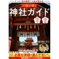 六龍が導く神社ガイド たった1日の参拝で人生が変わる!