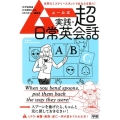 ムー公式実践・超日常英会話
