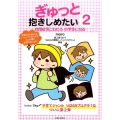 ぎゅっと抱きしめたい 2