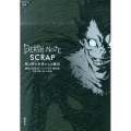 DEATH NOTE×SCRAP死と砂の世界からの脱出