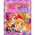 アイカツ!まんが&まんが家カツドウ! ぷっちぐみベスト!!