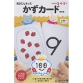 100てんキッズ かずカード 改定版