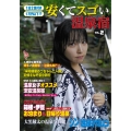 1泊2食付き1万円以下!? 安くてスゴい温泉宿 VOL.2
