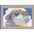 コウペンちゃん 四季折々展のすべて