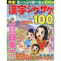 特選!漢字ジグザグデラックス Vol.22