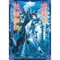 邪神の花嫁御供 生贄は真実の愛を捧ぐ