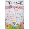 100てんキッズ きせつカード 改定版