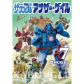 戦闘メカ ザブングル アナザー・ゲイル (7) 特別付録 アナザー・ゲイル版WM設定集 3rdギア付き
