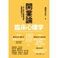 臨床心理学 第25巻第5号 開業論 はじめての組織運営・援助実践ガイド