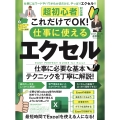 超初心者対応版 これだけでOK! 仕事に使えるエクセル