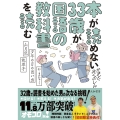 本が読めない33歳が国語の教科書を読む やまなし・少年の日の思い出・山月記・枕草子