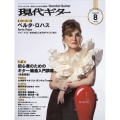 現代ギター 2025年 08月号 [雑誌]