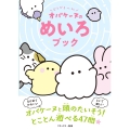 どろどろ～ん オバケーヌのめいろブック