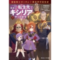 機動戦士ガンダム 異世界宇宙世紀 二十四歳職業OL、転生先でキシリアやってます 上 (1)