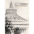ウィーン万国博覧会とアイヌ・コレクション 国立アイヌ民族博物館 第10回特別展示 開館5周年記念