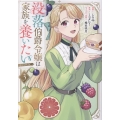 没落伯爵令嬢は家族を養いたい@COMIC 第3巻 (3)