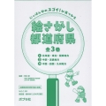 にっぽん中のスゴイ!が見つかる 絵さがし都道府県(全3巻)