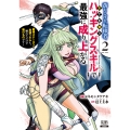 落ちこぼれ転移者、全てを奪うハッキングスキルで最強に成り上がる ～最強ステータスも最強スキルも、触れただけで俺のものです～ (2)