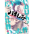 バキしみ ～バキ童としみけんが入れ替わった件～ 2 (2)