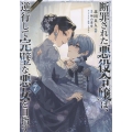 断罪された悪役令嬢は、逆行して完璧な悪女を目指す@COMIC 第7巻 (7)