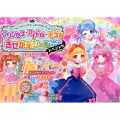 プリンセス・アイドル・モデルきせかえシールブックスペシャル