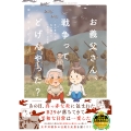 お義父さん、戦争ってどげんやった?年の差婚した私が聞いた「あの日」の記憶