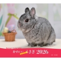 2026年カレンダー かわいいうさぎ