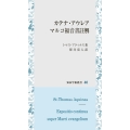 カテナ・アウレア マルコ福音書註解