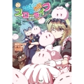 元魔王様の南国スローライフ (2) 部下に裏切られたので、モフモフ達と楽しくスローライフするのじゃ