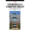 事業性融資推進法および企業価値担保権の課題と展望