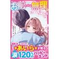 お前だけは無理。 誰よりも優しいきみの嘘