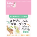 B6判 2026 Lucky Schedule, Diary & Money Book Dog