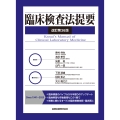 臨床検査法提要 改訂第36版