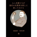 もし文豪たちが現代の文房具を試しに使ってみたら