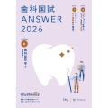 歯科国試ANSWER 2026 Vol.6