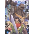凡骨新兵のモンスターライフ@COMIC 第3巻 (3)