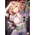 ゴブリンだらけの世界で、俺だけ【チート付与魔術】で自由に生きていく (1)