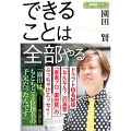 できることは全部やる