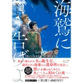 海鷲に告げよ 1945シリーズ番外編3