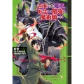 辺境ぐらしの魔王、転生して最強の魔術師になる 12 (12)