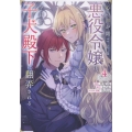 心の声が聞こえる悪役令嬢は、今日も子犬殿下に翻弄される@COMIC 第4巻 (4)