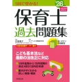 1回で受かる!保育士過去問題集 '26年版