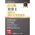 2026年版 出る順社労士 選択式徹底対策問題集