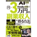 AI活用×Kindle出版で月3万円の副業収入を得る方法