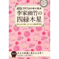李家幽竹の四緑木星 2019年版 九星別365日の幸せ風水